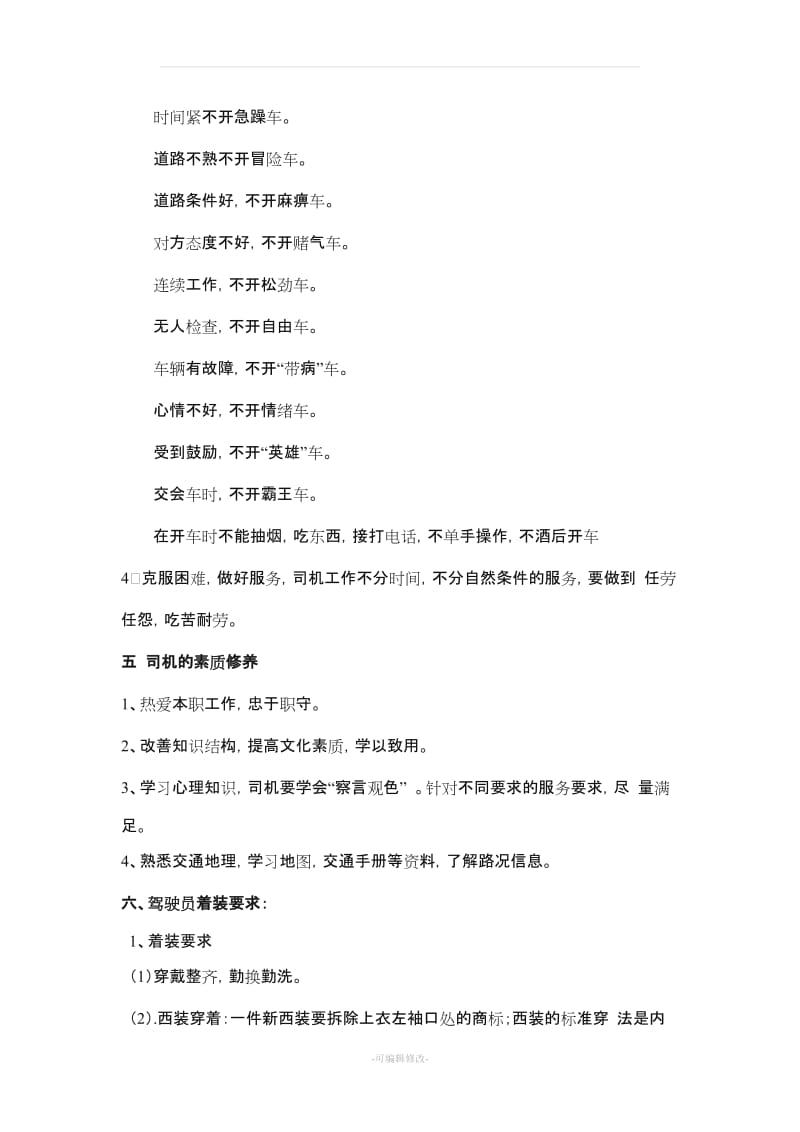 公司驾驶员各种礼仪及注意事项.doc_第2页