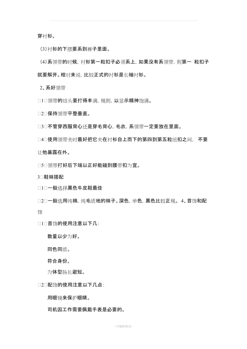 公司驾驶员各种礼仪及注意事项.doc_第3页