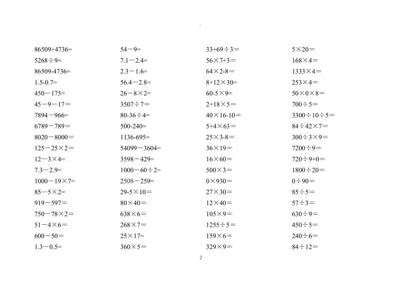 小学三年级数学口算心算题套.doc_第2页