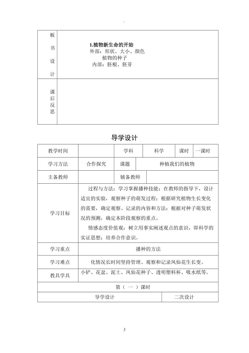 教科版三年级下册全册科学导学案.doc_第3页