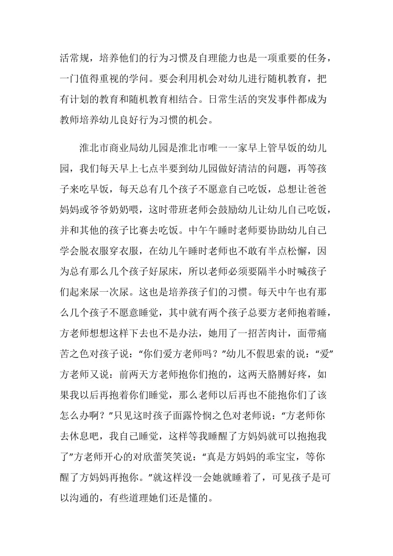 幼儿教师实习总结报告.doc_第2页