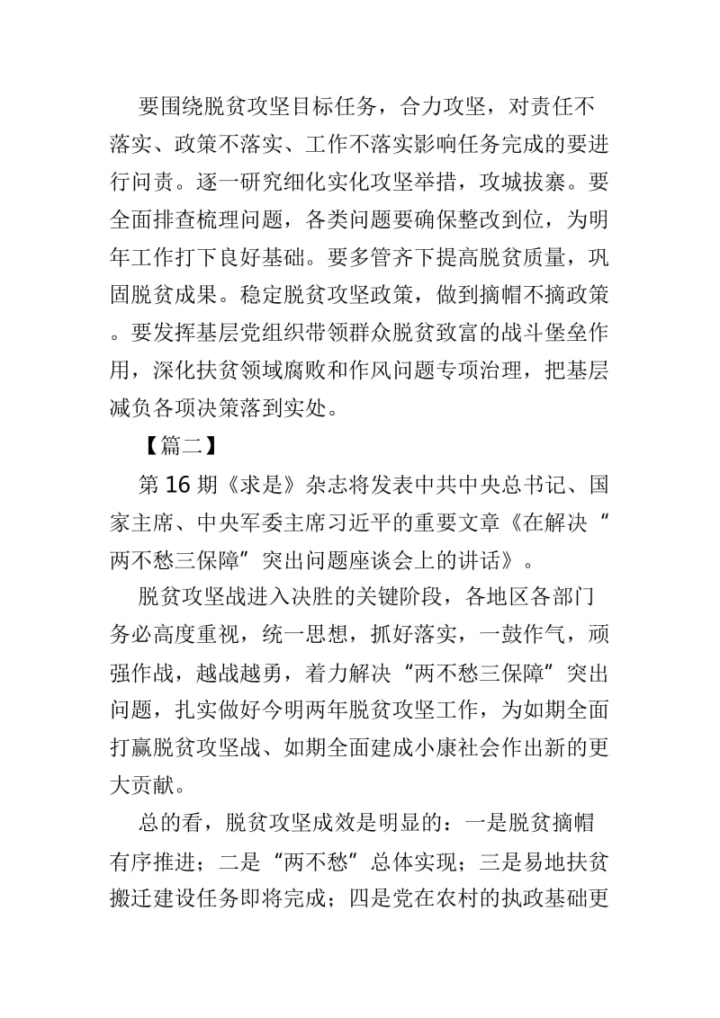 《在解决“两不愁三保障”座谈会上的讲话》学习心得3篇供参考_第2页