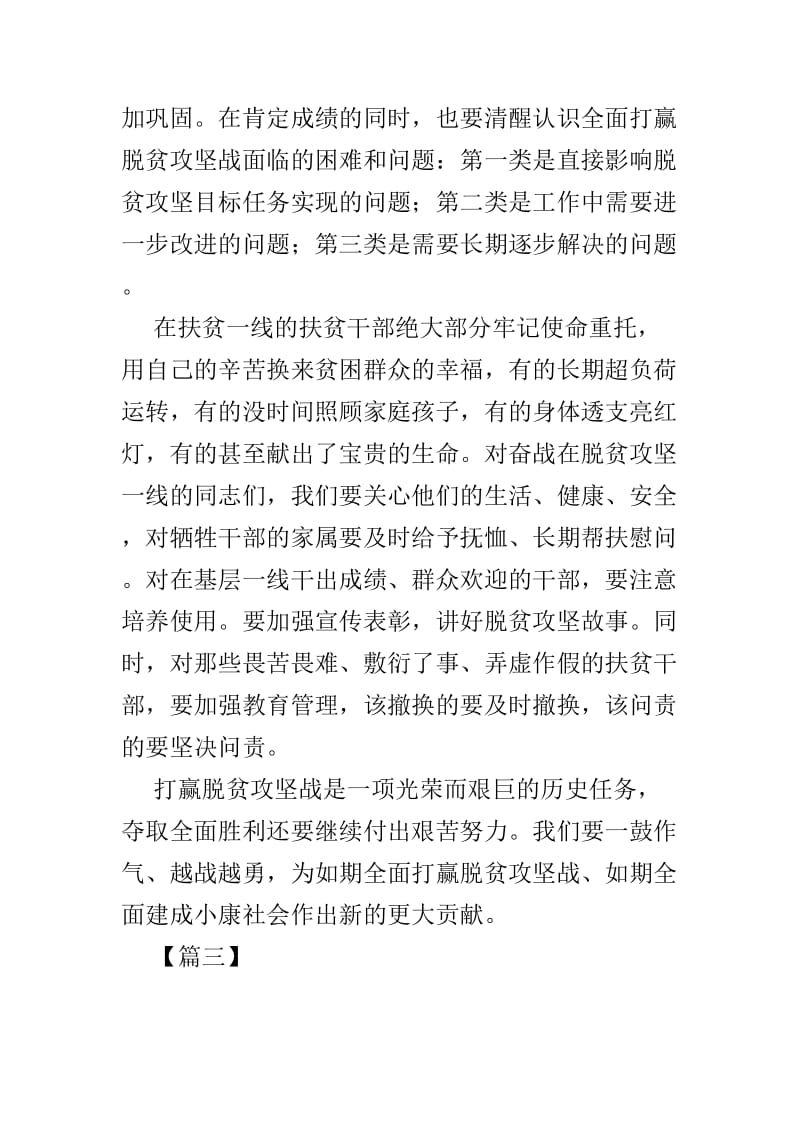 《在解决“两不愁三保障”座谈会上的讲话》学习心得3篇供参考_第3页