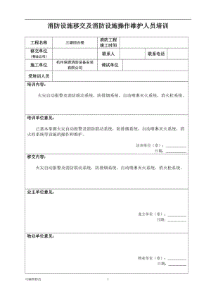 消防設(shè)施移交和清單.doc