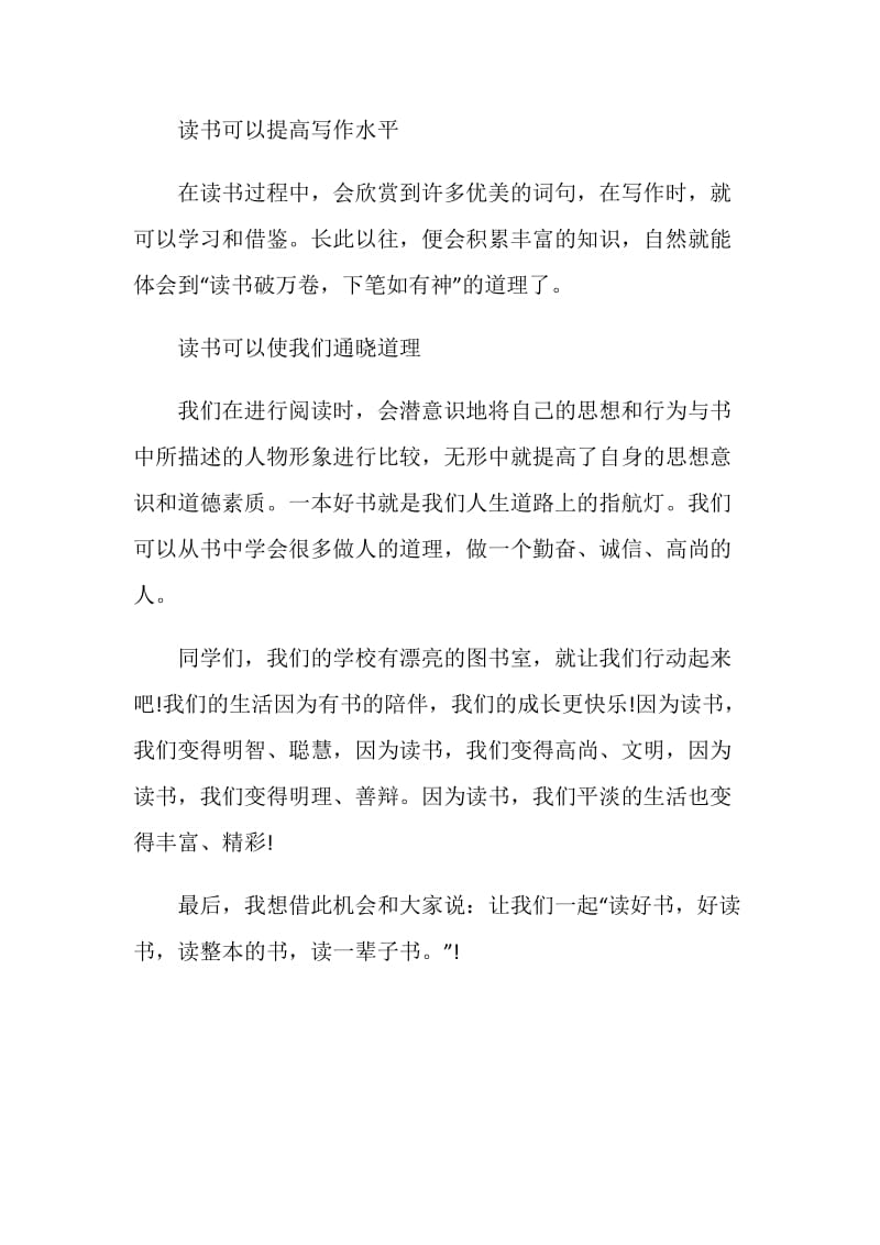 小学教师国旗下讲话范文稿.doc_第2页