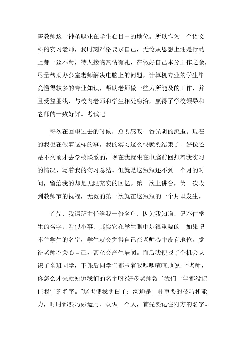 师范类学生毕业实习报告范文.doc_第2页