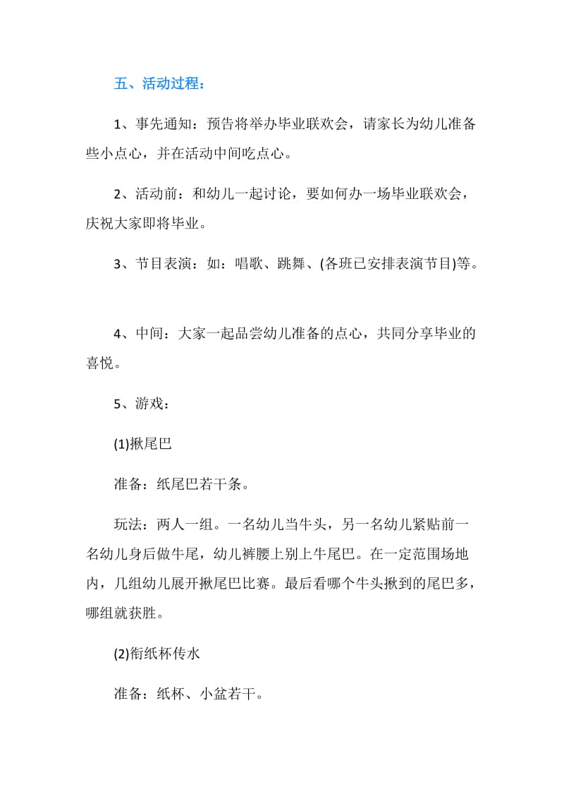 幼儿园大班毕业典礼联欢会活动方案.doc_第2页