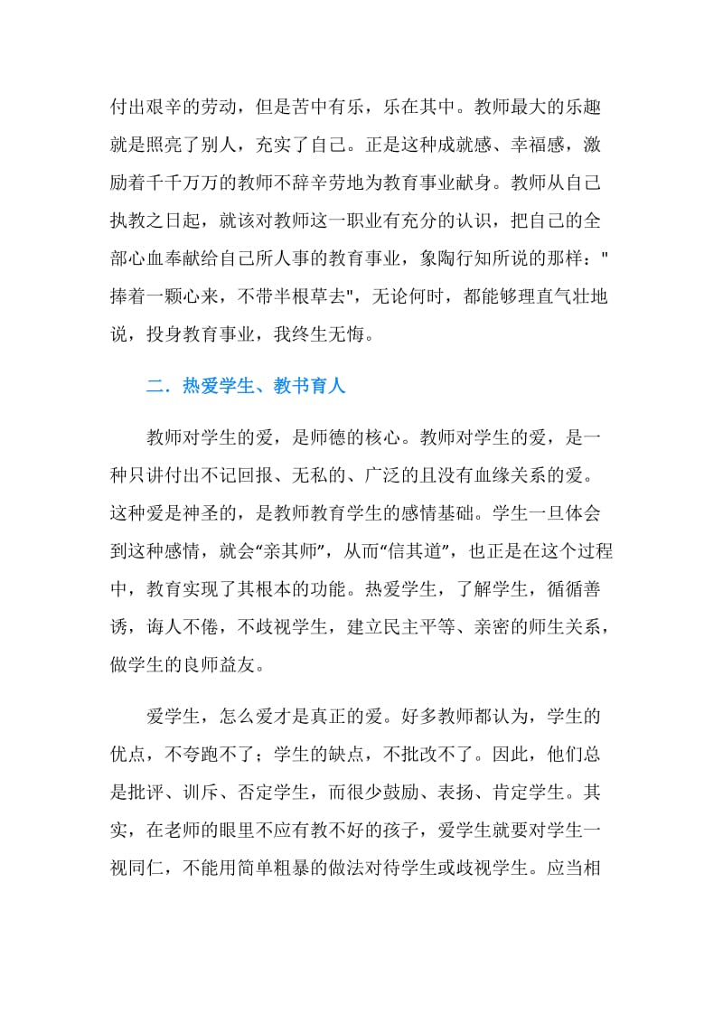 师德是教师的良心演讲稿.doc_第2页