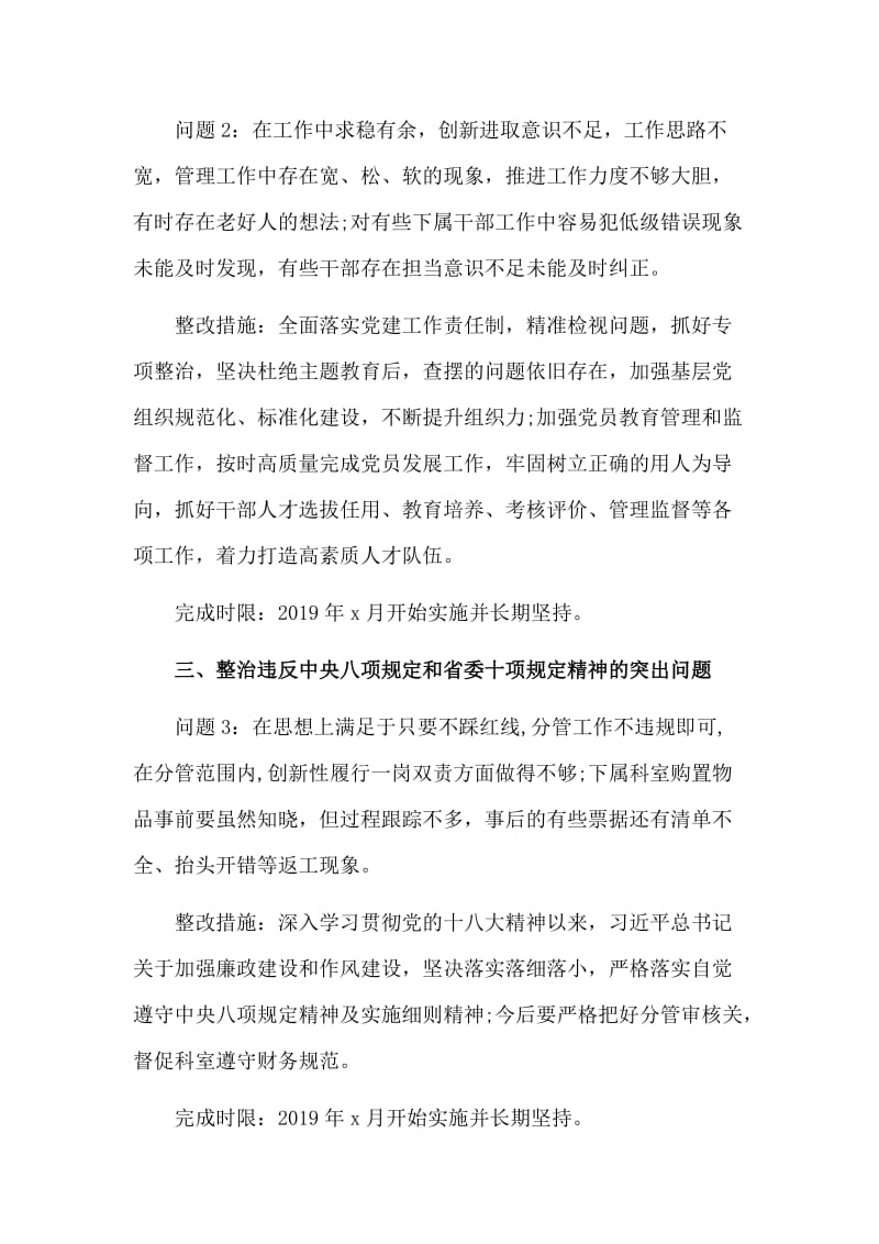 2109使命对照八个方面专项整治问题清单及整改措施情况报告材料_第2页