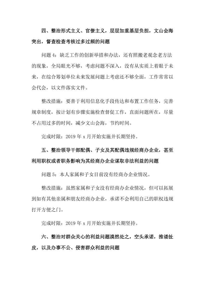 2109使命对照八个方面专项整治问题清单及整改措施情况报告材料_第3页