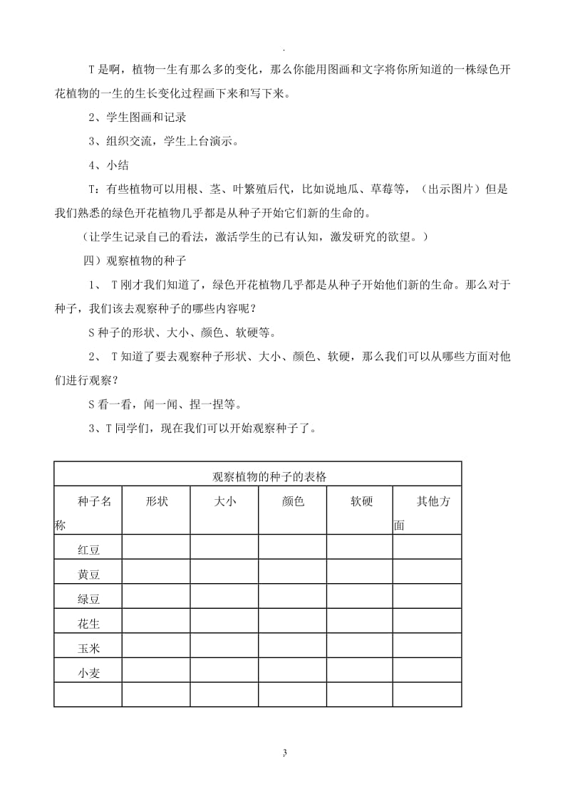 小学三年级下册科学教案全册.doc_第3页