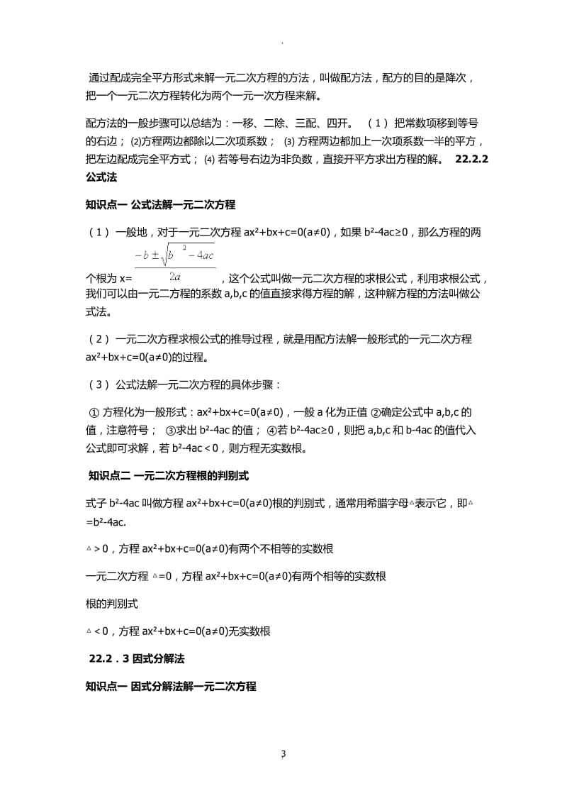 九年级数学上册知识点归纳.docx_第3页