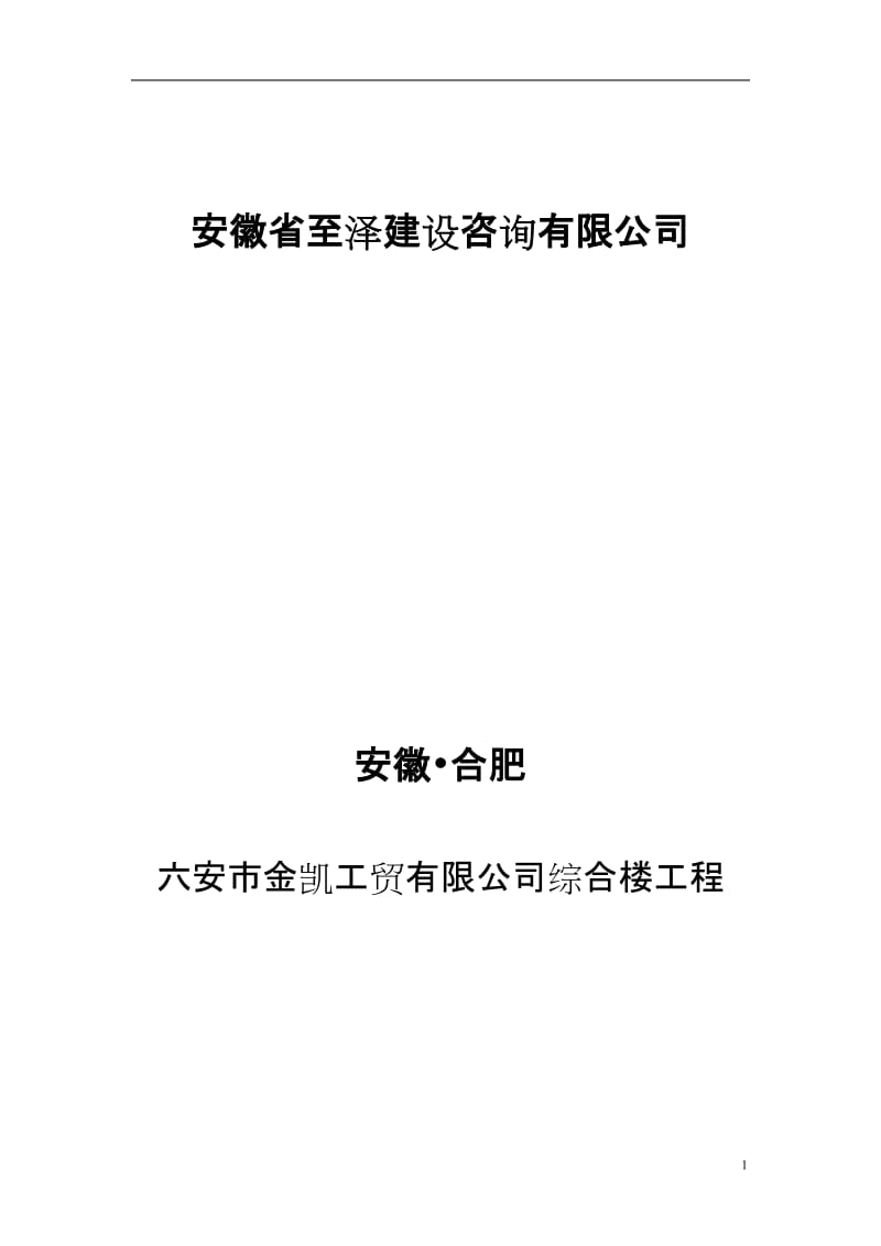 厂房办公楼工程监 理 规 划 及 实 施 细 则.doc_第3页