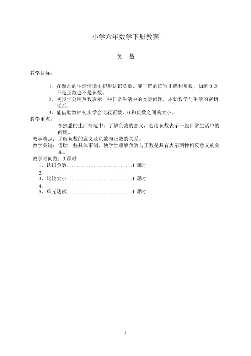 人教版六年级数学教案下册表格式.doc_第2页