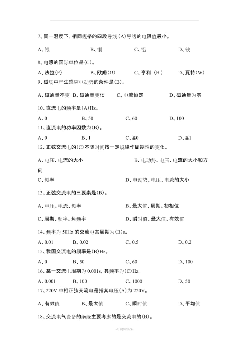 低压电工试题库-含答案(A.B.C.D).doc_第2页