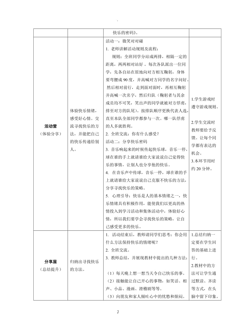 鄂教版四年级心理健康教育上册教案免费.docx_第2页