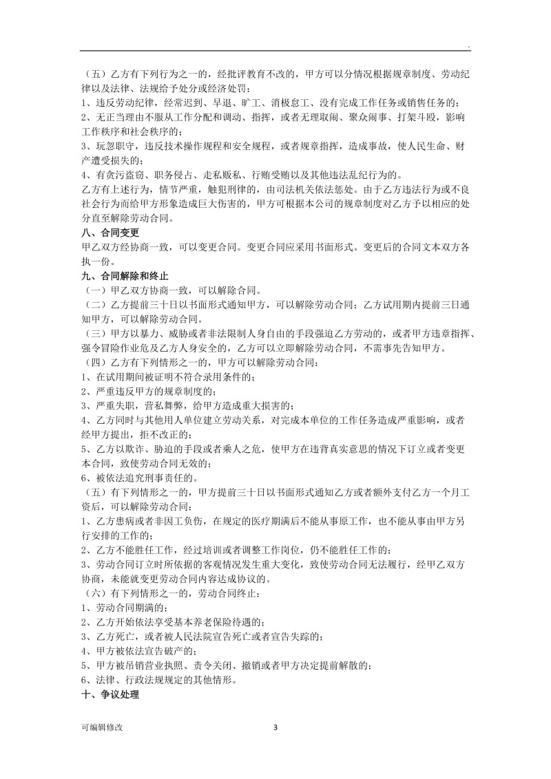 公司员工劳动合同标准范本96471.doc_第3页