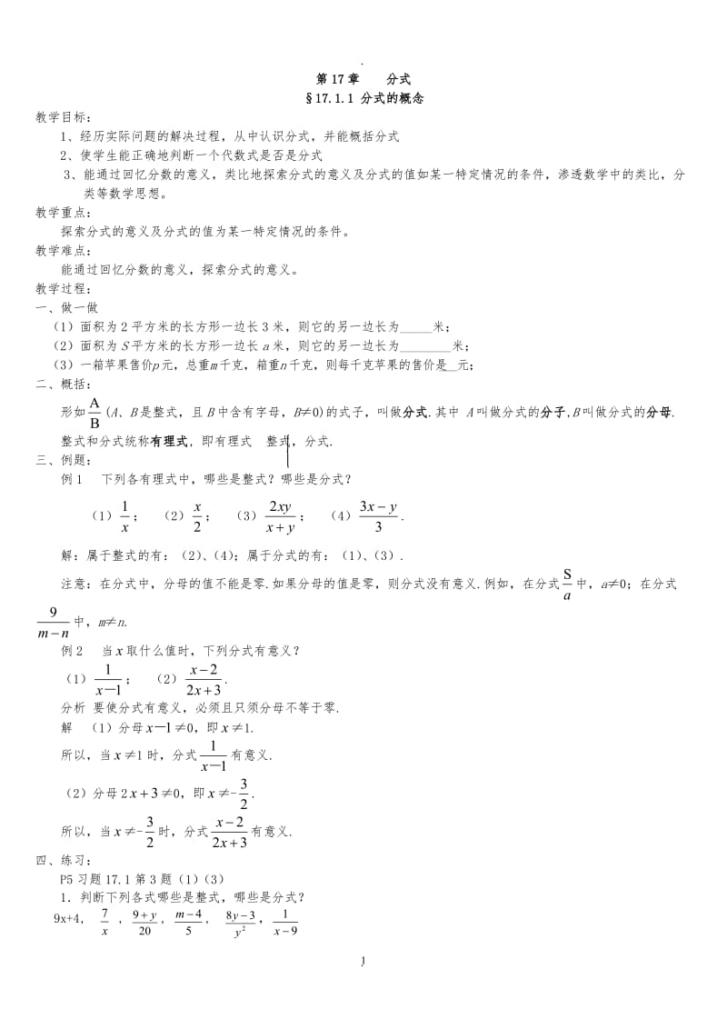 华东师大版八年级数学下全册教案.doc_第1页