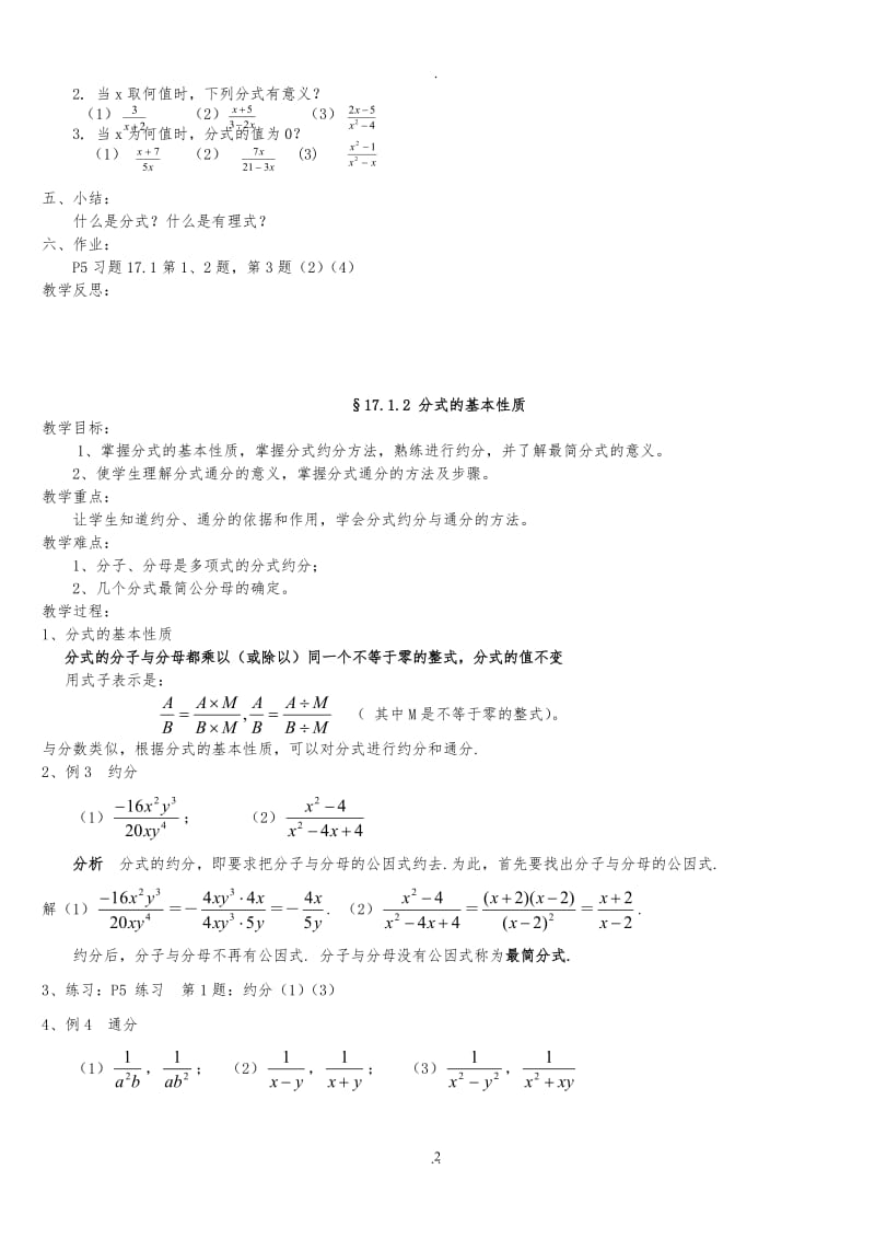 华东师大版八年级数学下全册教案.doc_第2页