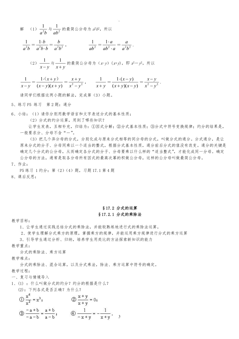 华东师大版八年级数学下全册教案.doc_第3页