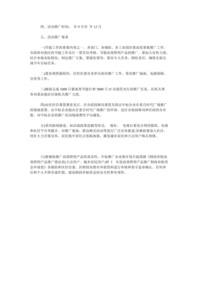 2019年财政补贴计划_第2页