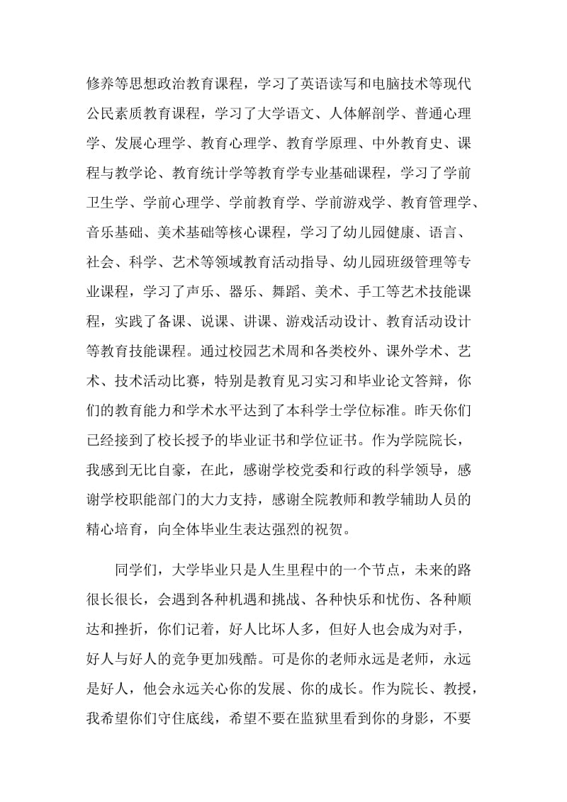 师范学院本科毕业生欢送晚会致辞.doc_第2页