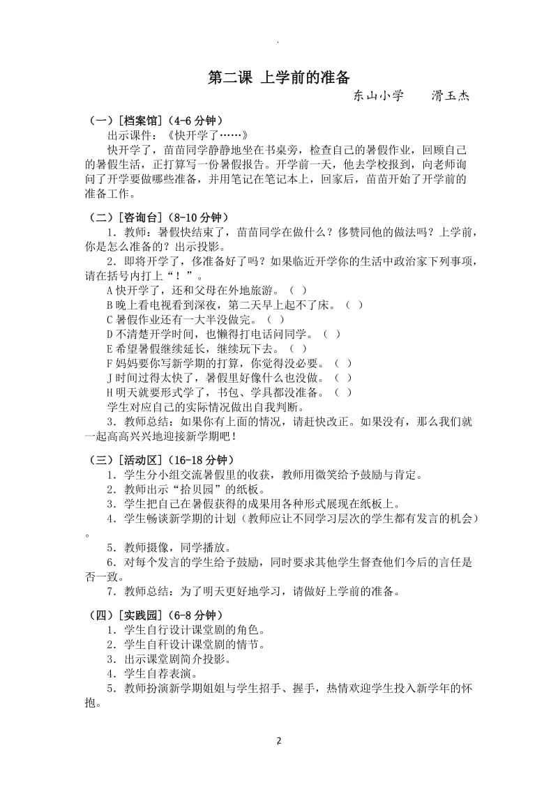 二年级上心理健康教育教案.docx_第2页