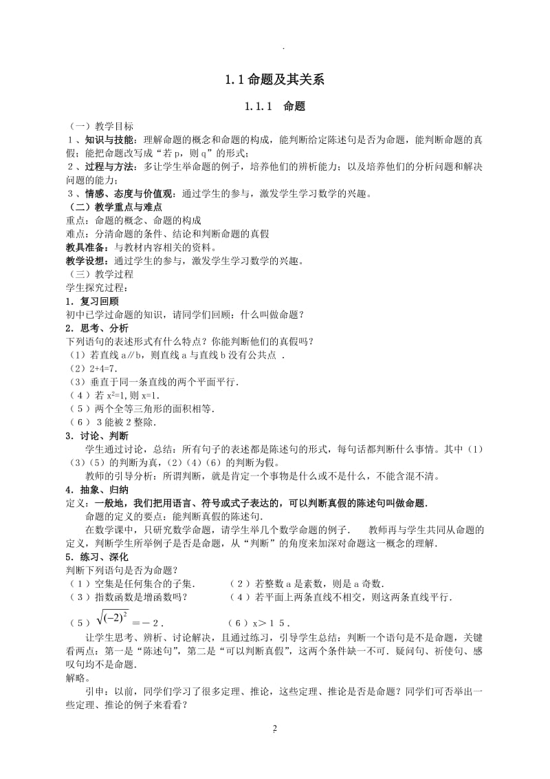 数学选修全套教案.docx_第2页