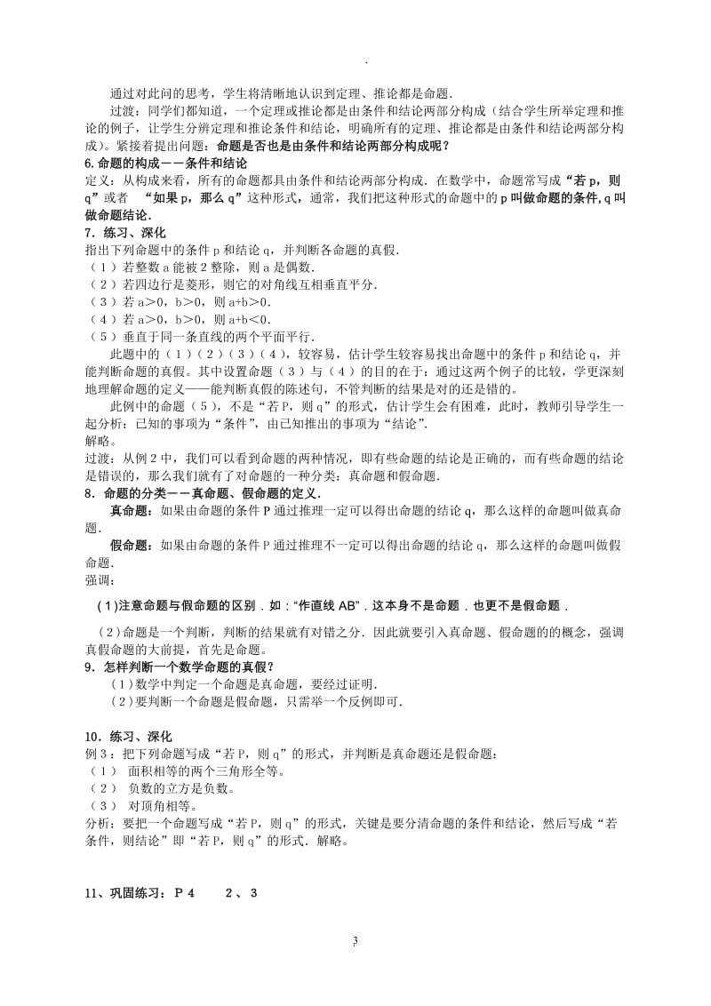 数学选修全套教案.docx_第3页