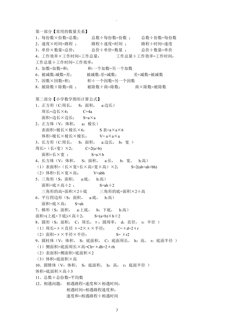 人教版小学数学六年级下册总复习知识点.doc_第3页