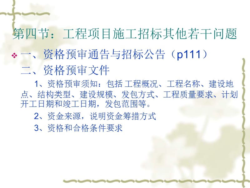 工程项目招标与投标管理.ppt_第2页