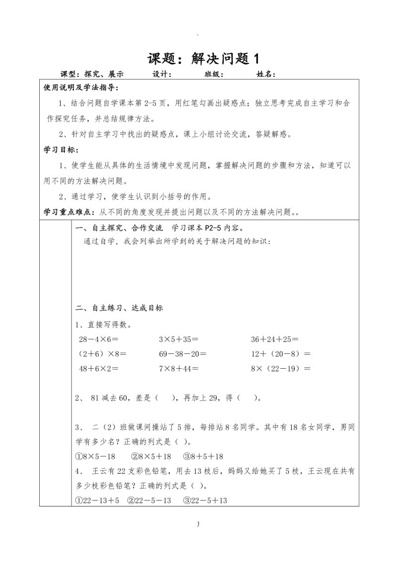 人教版二年级数学下册导学案.doc_第1页