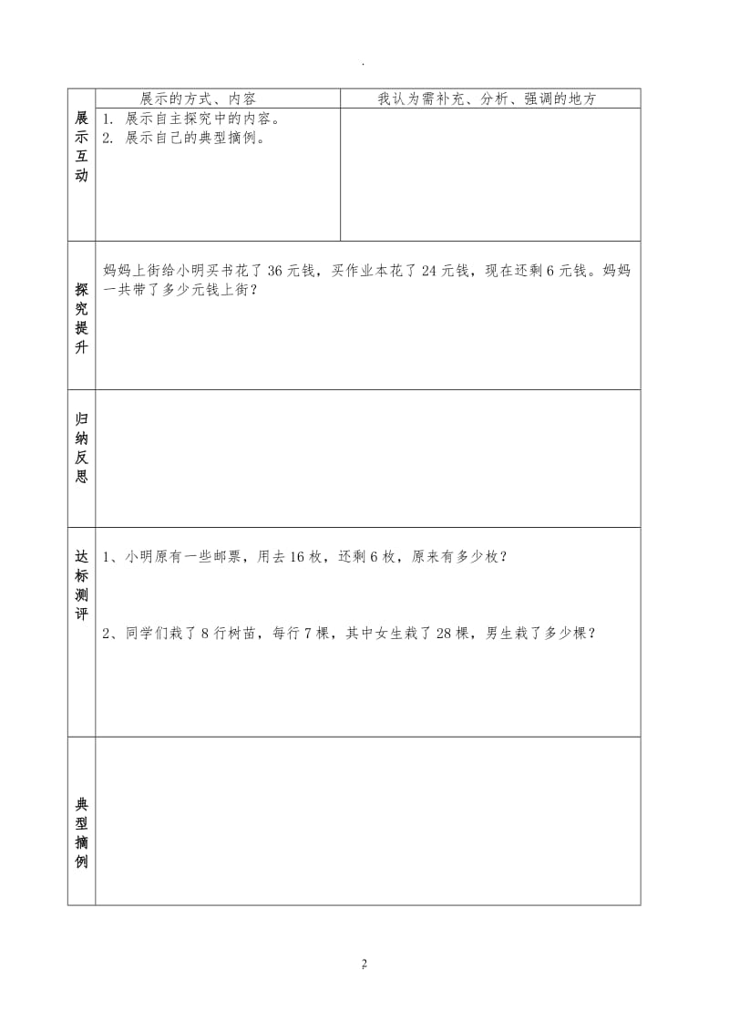 人教版二年级数学下册导学案.doc_第2页