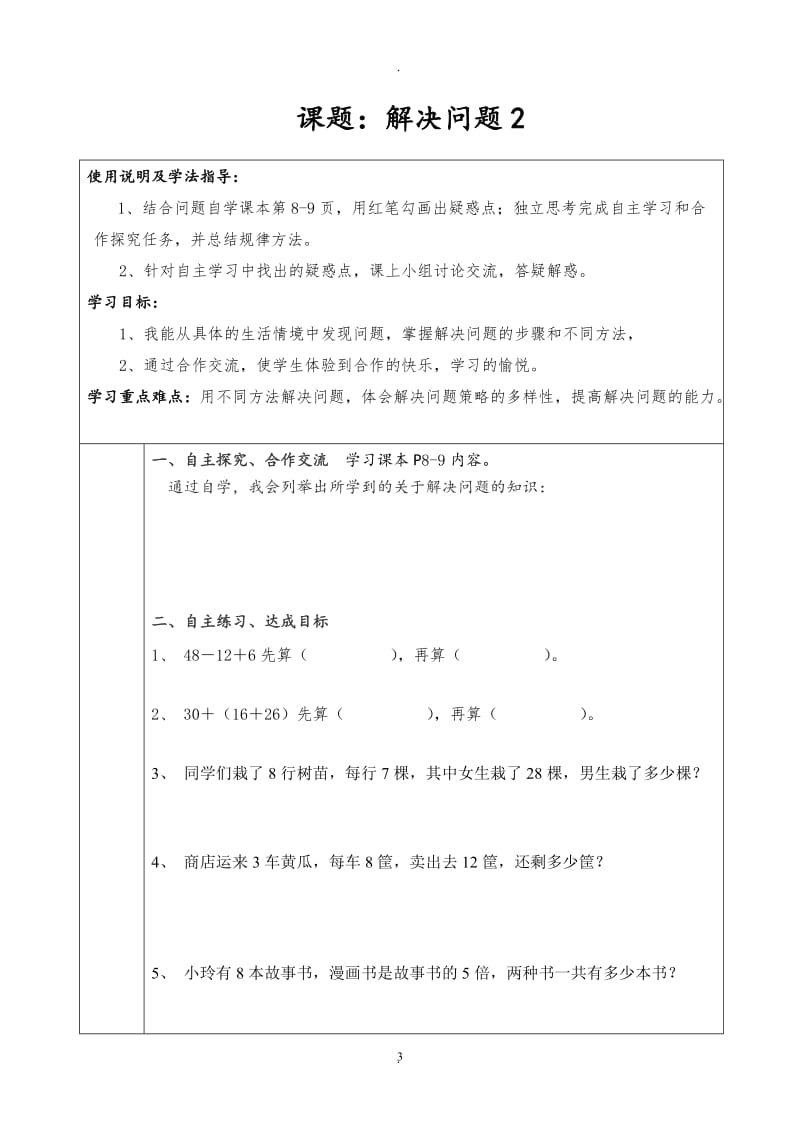 人教版二年级数学下册导学案.doc_第3页