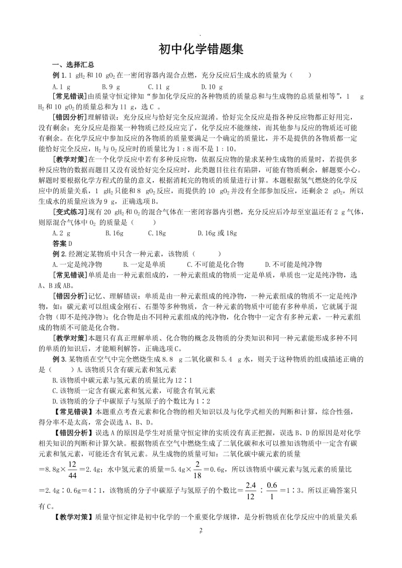 初中化学常见错题集.doc_第2页