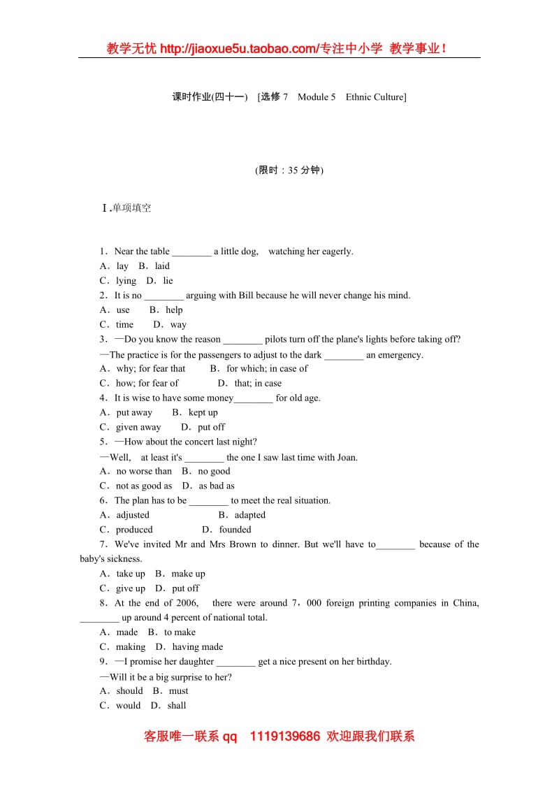 高考英语一轮复习课时作业(四十一)选修7Module 5《Ethnic Culture》（外研版）_第1页