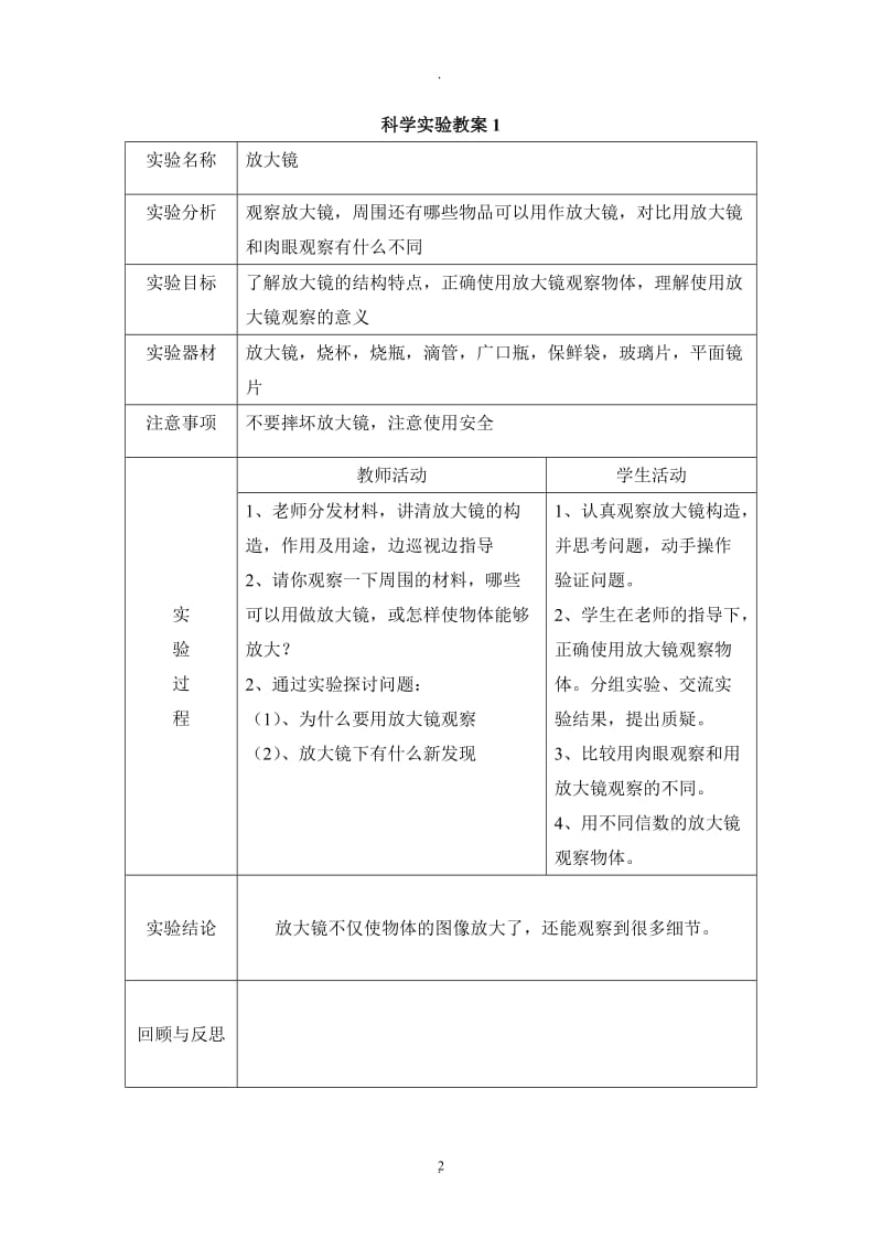 六年级科学实验教案下册.doc_第2页