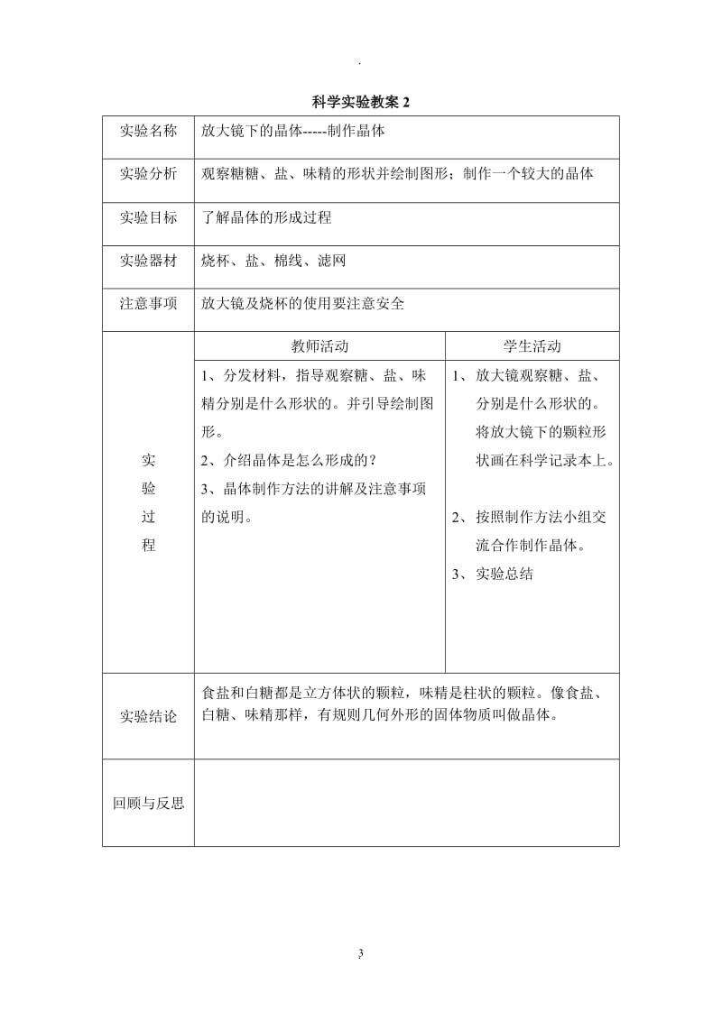 六年级科学实验教案下册.doc_第3页