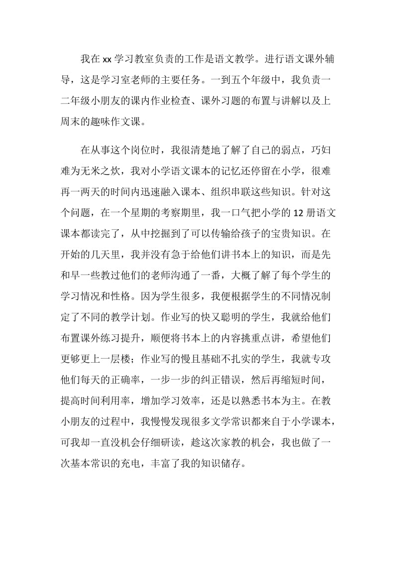 师范生寒假家教社会实践报告.doc_第2页