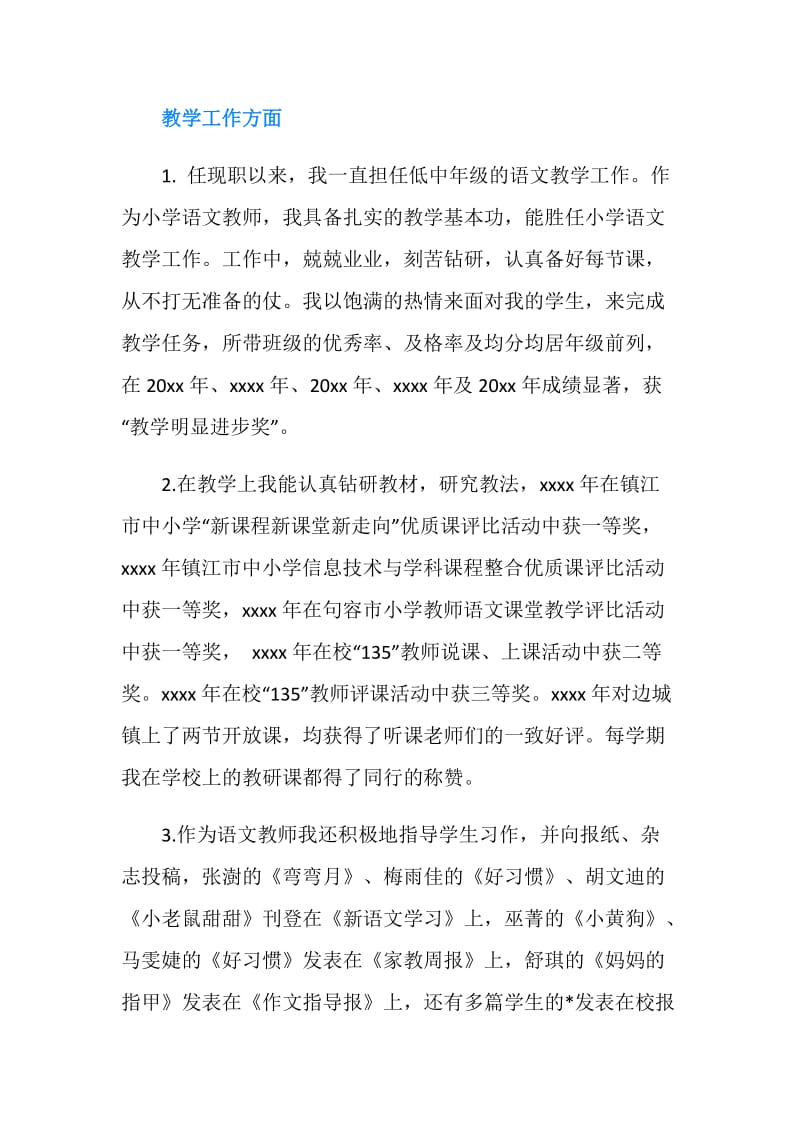 小学高级教师述职报告范文2000字.doc_第2页