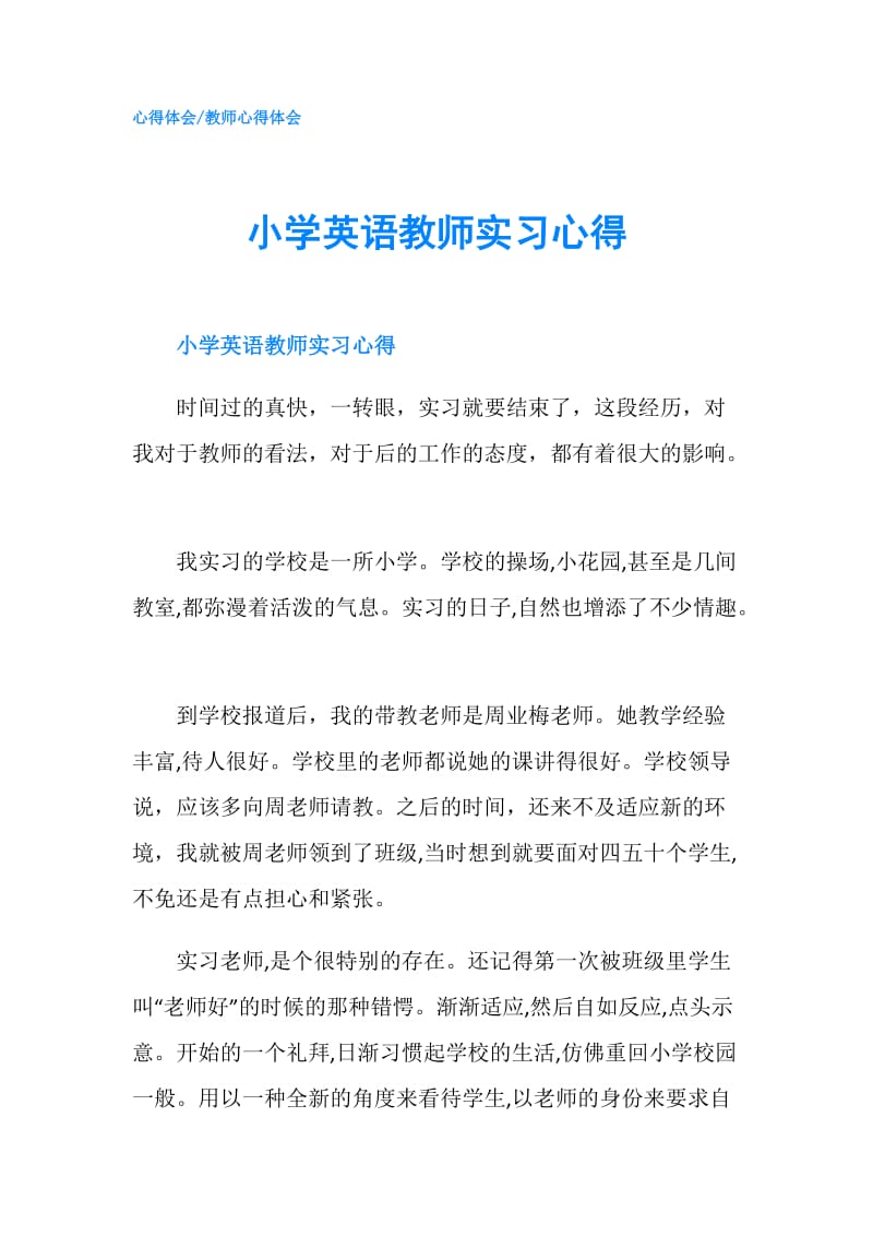 小学英语教师实习心得.doc_第1页