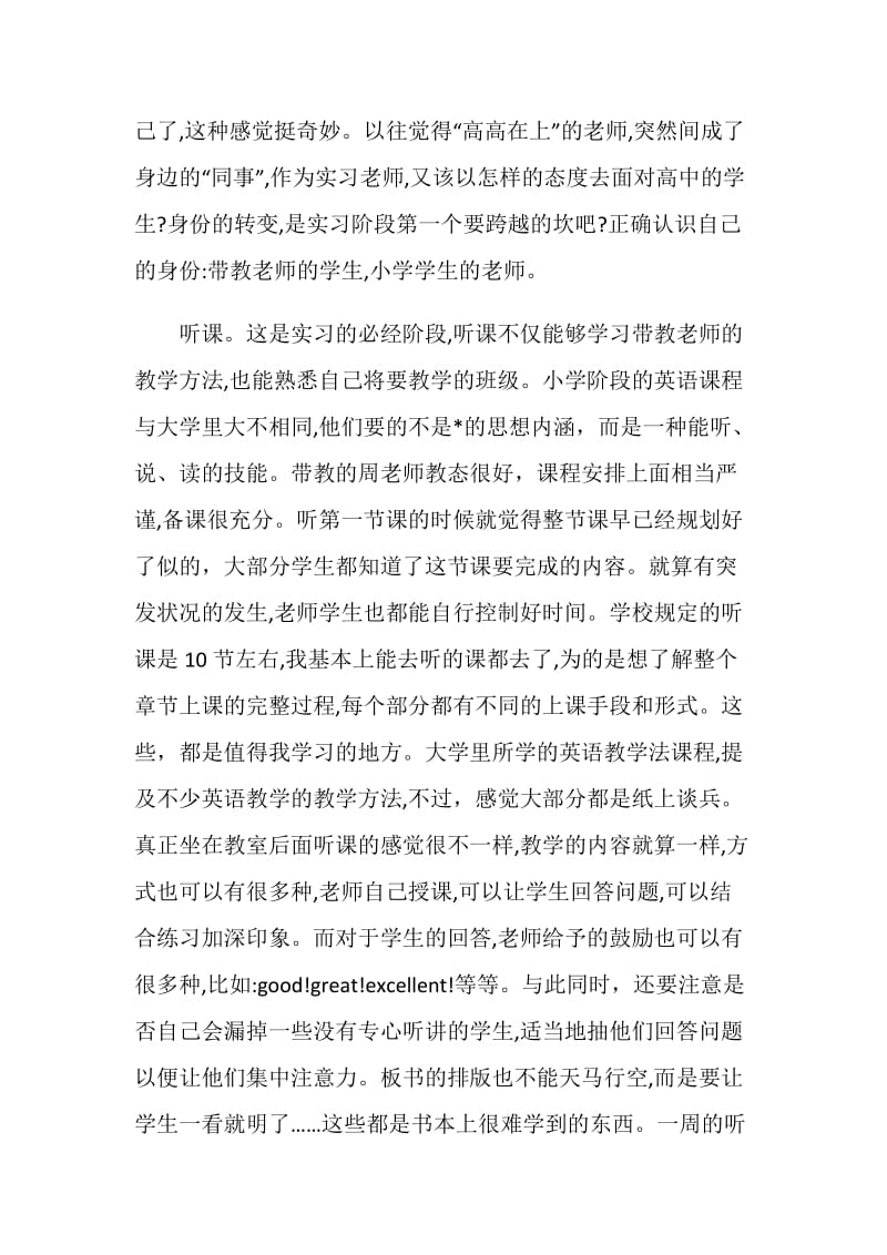 小学英语教师实习心得.doc_第2页