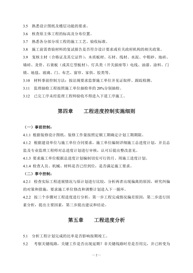 四星级涉外酒店标准内部装修.doc_第2页