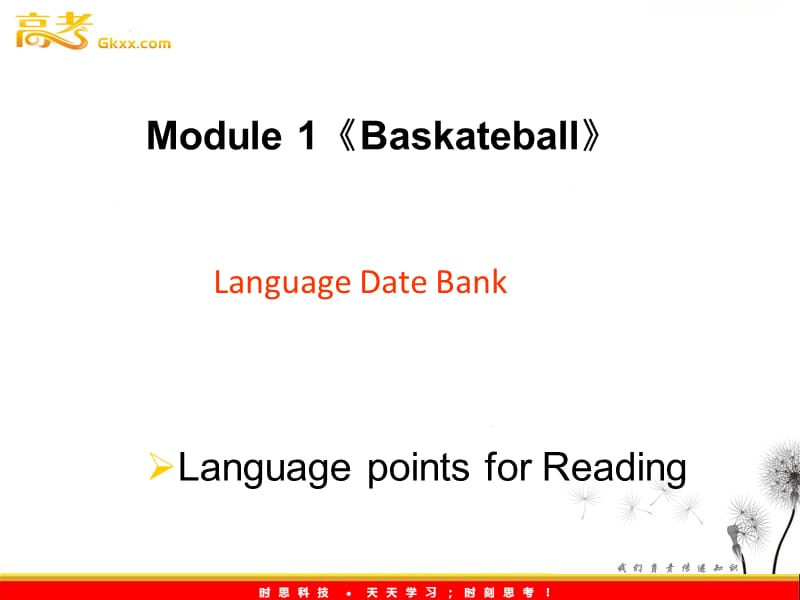 高中英语 Module1《Baskateball》Reading课件7 （外研版选修7）_第1页