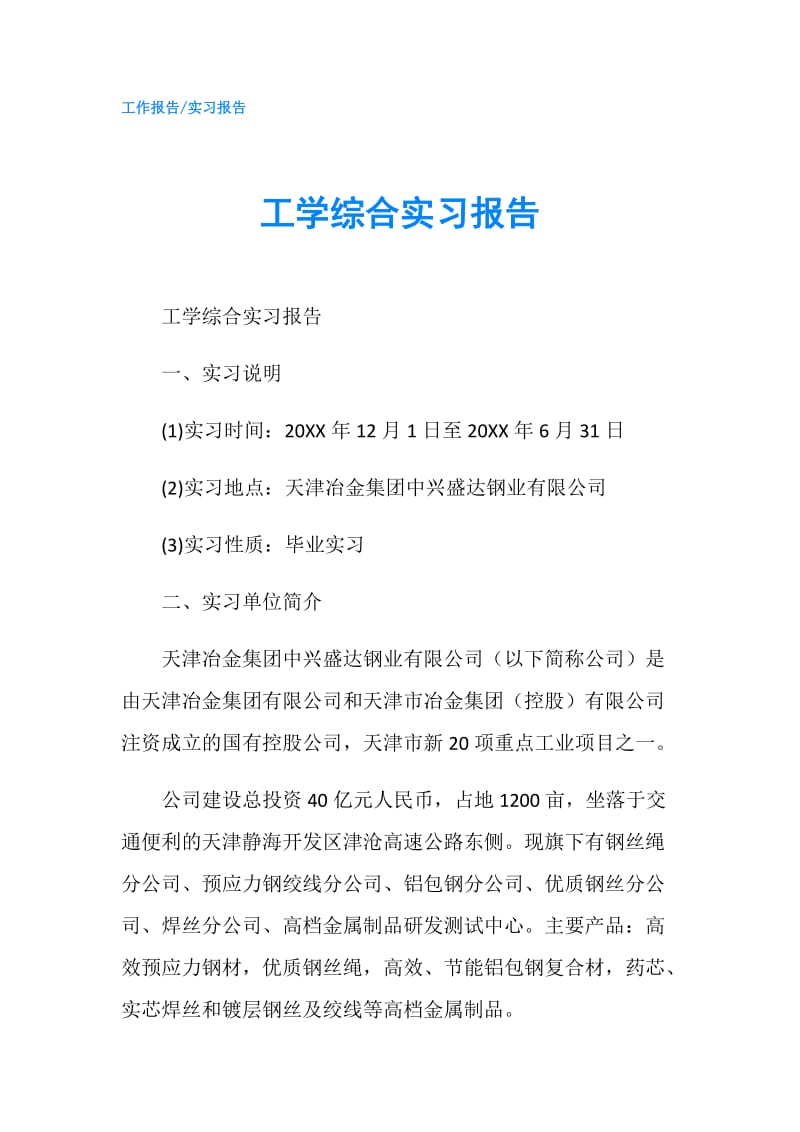 工学综合实习报告.doc_第1页