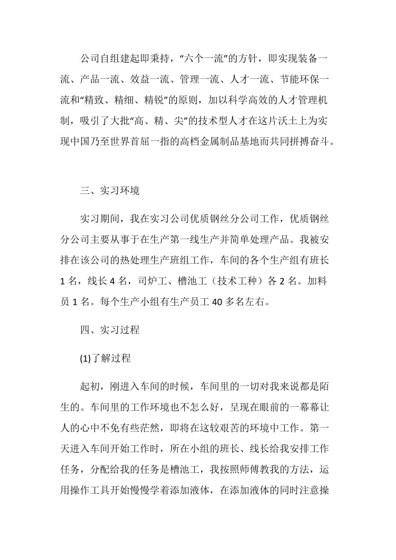 工学综合实习报告.doc_第2页