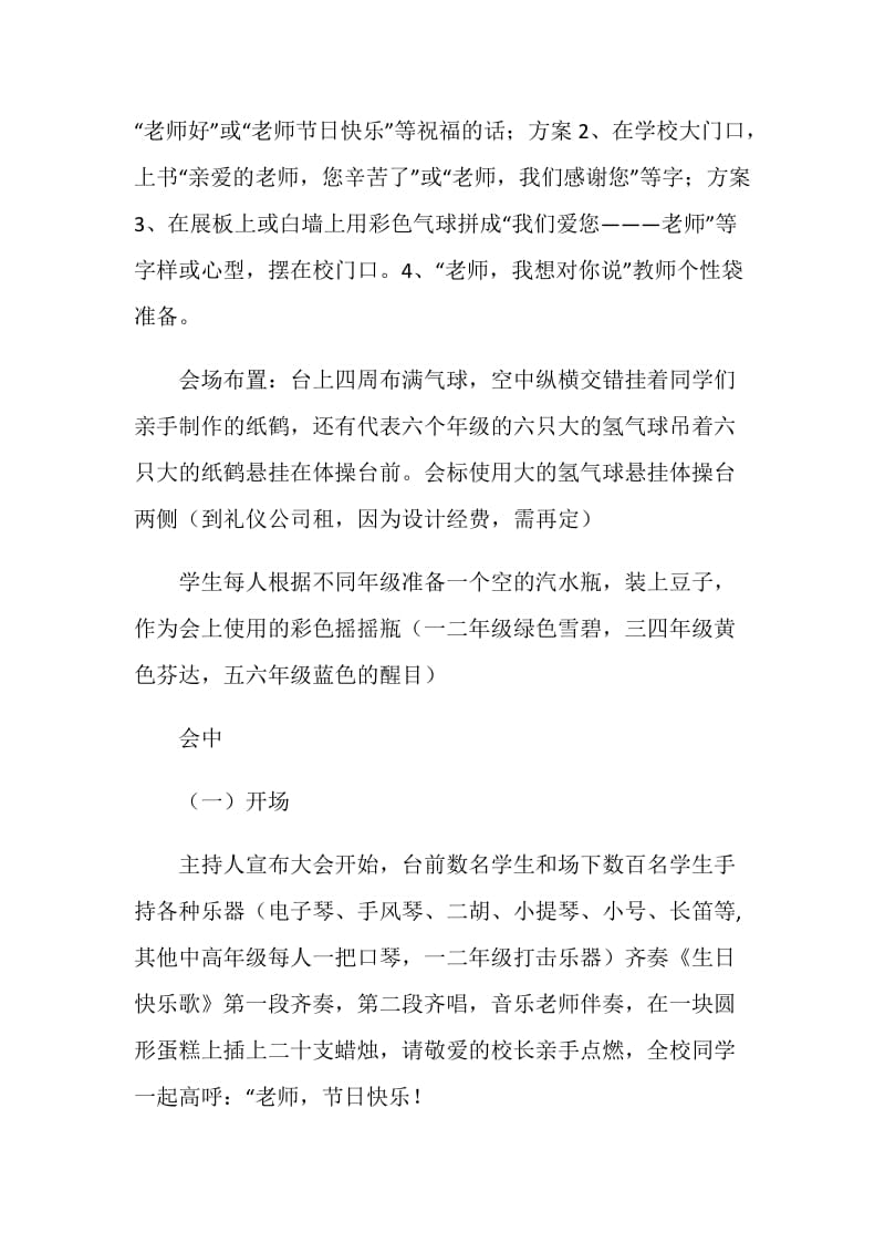 小学教师节活动方案.doc_第2页