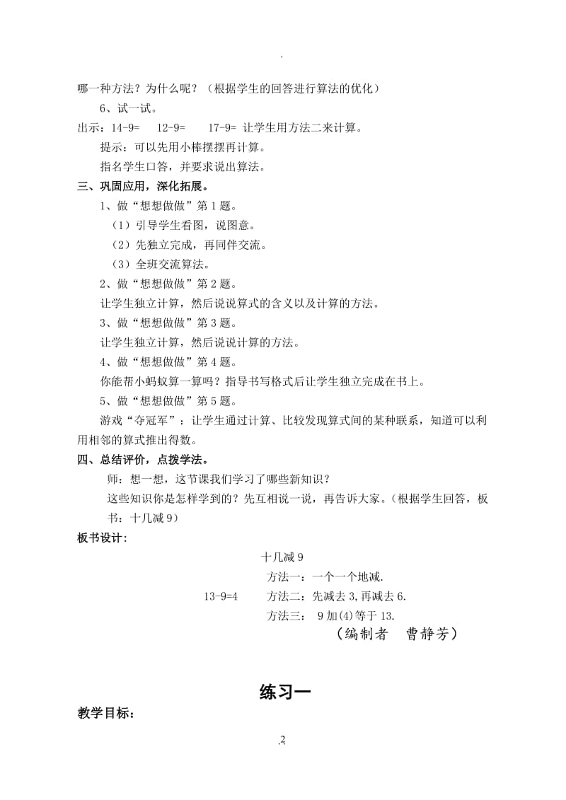 苏教版小学数学一年级下册教案.doc_第2页