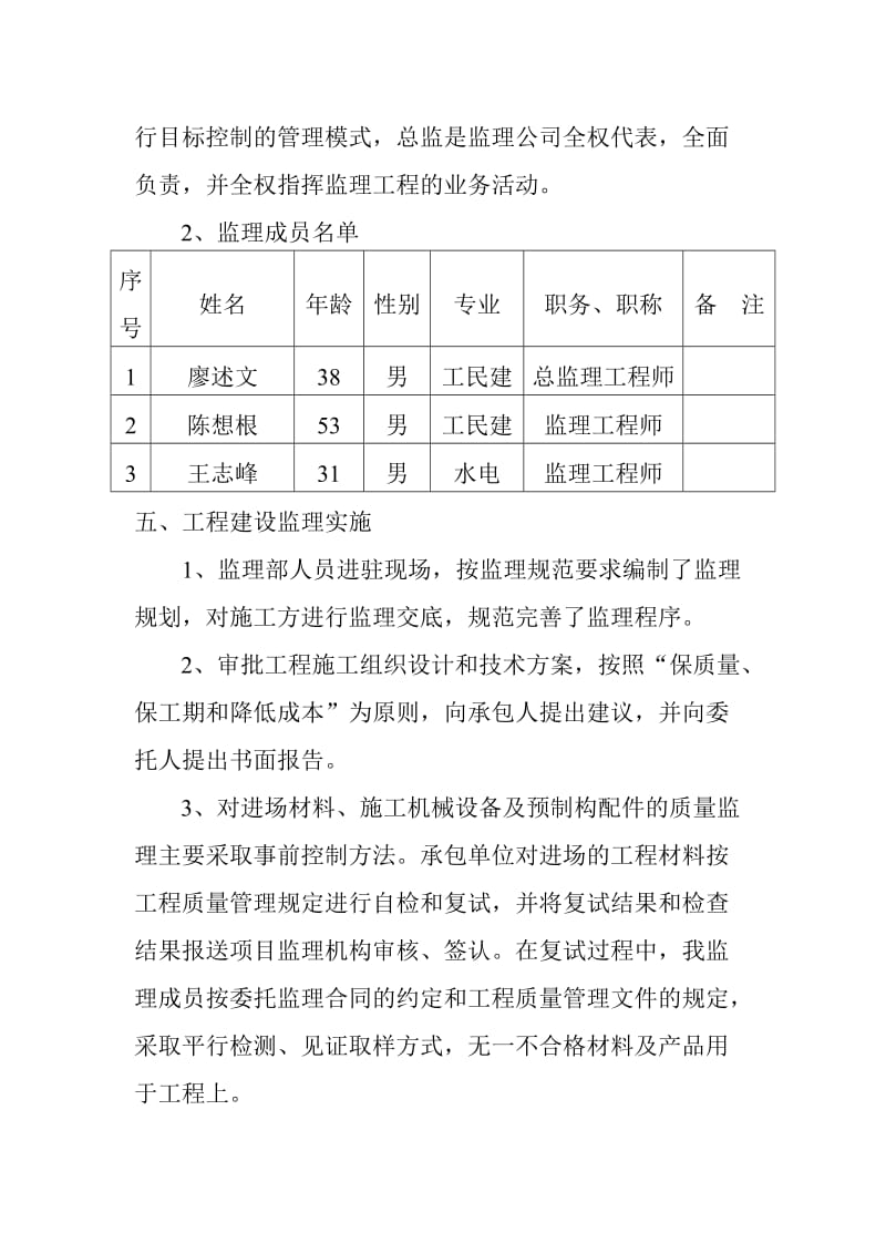 南昌市高新区物业片团公寓楼扩建工程监理工作总结.doc_第3页