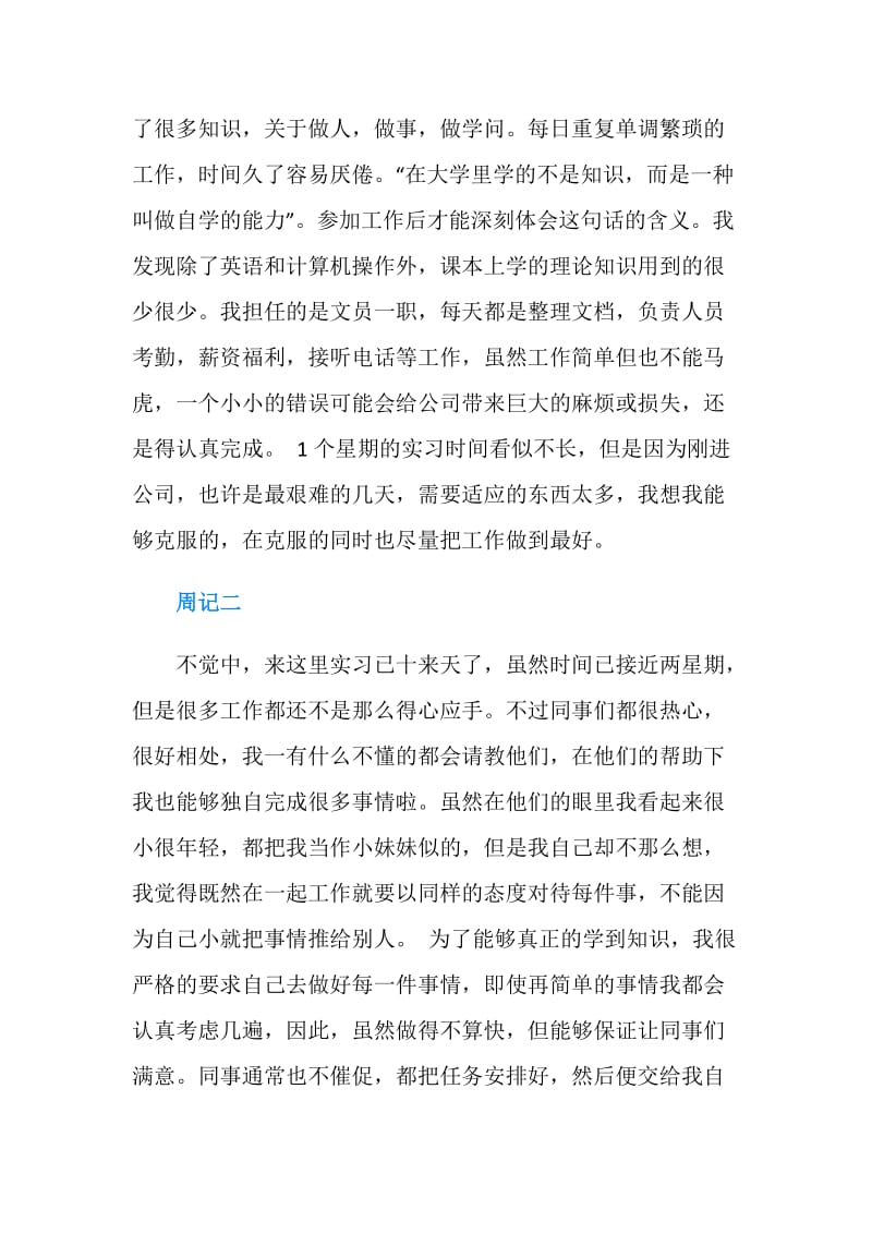 工作实习周记十三周.doc_第2页